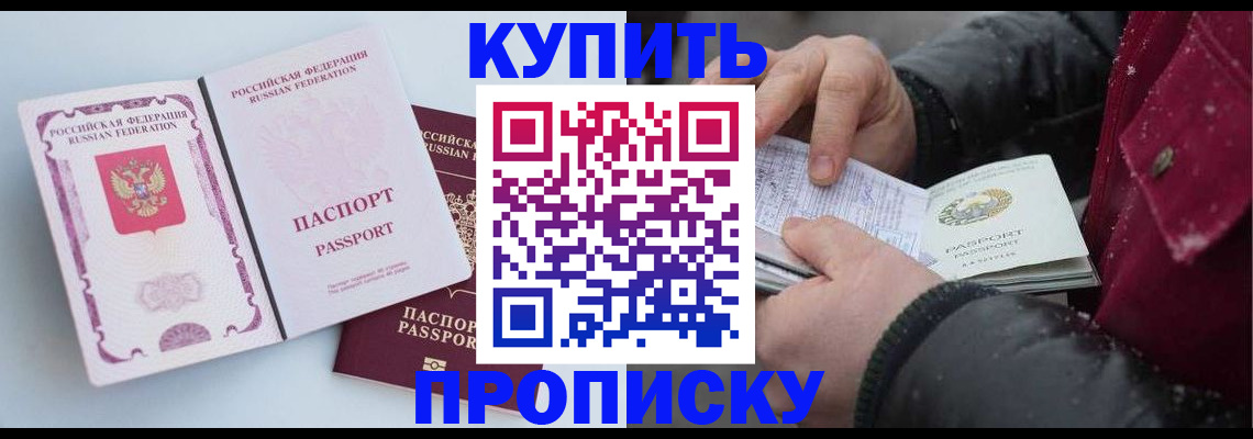 прописка в Зверево