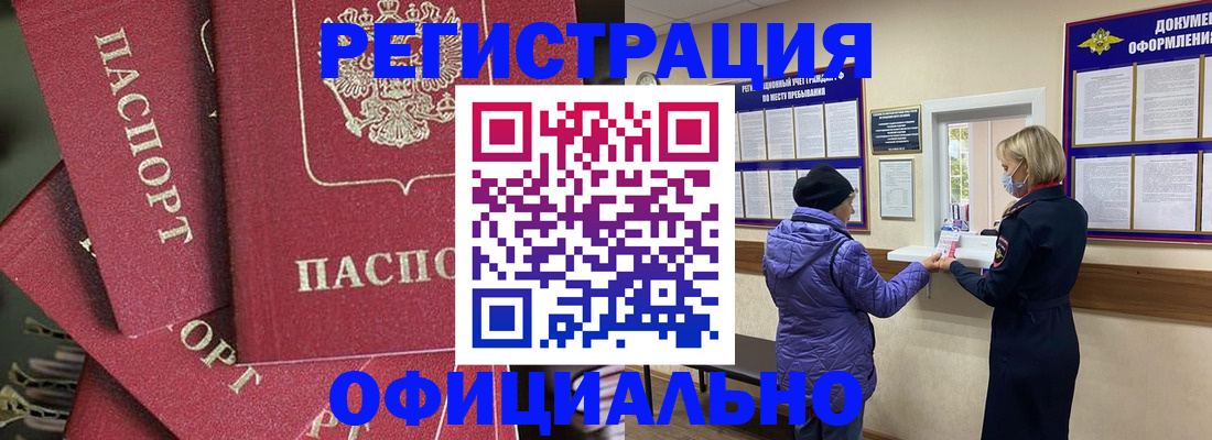 купить прописку в Зверево