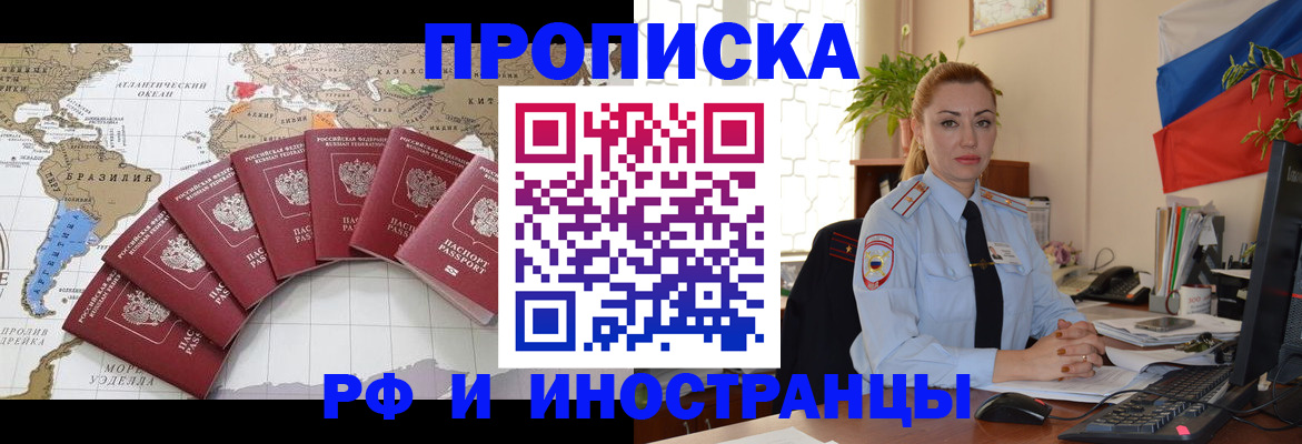временная регистрация 2025 в Зверево