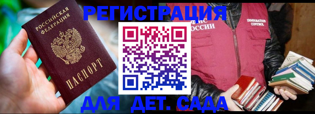 регистрация для дет. сада в Зверево