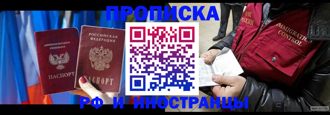 прописка регистрация в Зверево