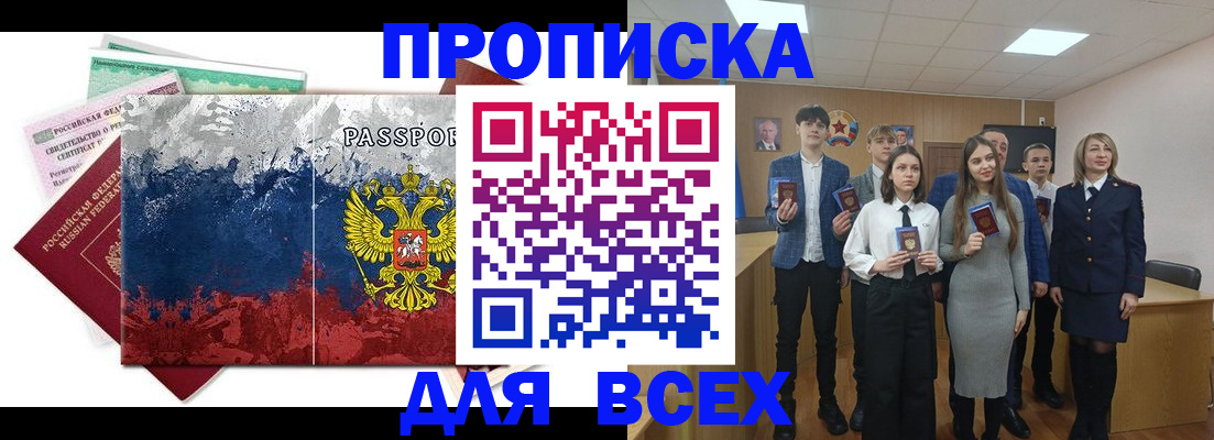 купить прописку в Зверево